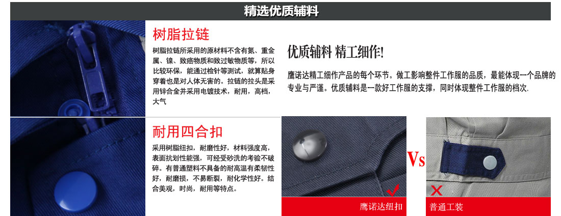 南昌工作服精选优质辅料